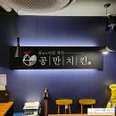 공만치킨 디오션점 이미지