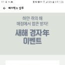 메가박스 상무에서 2월에 쥐띠 팝콘줍대요 이미지