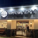 2호선 두류역 6번출구 앞 | [두류역맛집] 제주 감성 가득한 이월드맛집 대구 제주하르방해장국 본점 후기