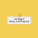 창의력을 키우는 놀이 수학 | 집에서 4살 아이랑 뭐하고 놀지? 워크북,역할놀이 꿀팁!