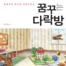 꿈꾸는 다락방 이미지