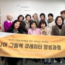 그림책큐레이터 2급 양성과정 이미지