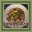 무르무르 | 안암소개팅 고려대맛집 무르무르드구스토에서 데이트하고 온 후기
