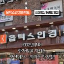 성내콘택트렌즈 | [신대방삼거리안경] 옵틱스안경콘택트, 엄마 돋보기 안경 맞춘 후기 (50%할인행사 중)