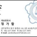 산들가람법률사무소