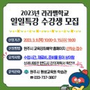 라라밸학교 일일특강-패브릭 한장으로 배우는 선물포장 | [강원도 원주 교육소식] 2023년 라라밸학교 일일특강, 원주시 교육강좌(무료교육) 알아보기