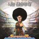 슈퍼스타 PC 이미지