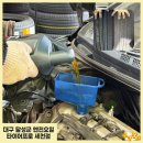 타이어프로 세천점 | 대구 세천타이어 콘티넨탈 공식 대리점 타이어프로 세천점 엔진오일 교체