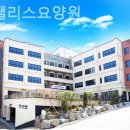 드림팰리스요양원