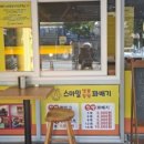 스마일명품찹쌀꽈배기영주점