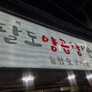 팔도양곱창센터 8호
