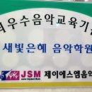 새빛은혜음악학원 이미지