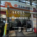 정가네홍두깨칼국수 네이버블로그