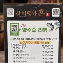 참치명가혼