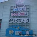 [군산] 군산 맛집 현지인 추천 신영동 순대국밥 거리 &#39;만흥집&#39;