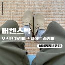 260 | 버켄스탁 보스턴 코디 가성비 슈펜 스웨이드 클로그 260사이즈 후기