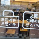 양스김밥연경점