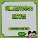예그린학원