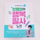 창용 | 창용쌤의 행복 필사 노트 : 초등 문해력이 자라는