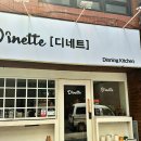디네트 이미지