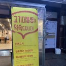 고기대통령 - 광진구 능동로 91 | 고기대통령