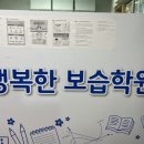 행복한보습학원 이미지