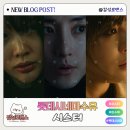 최신영화 공조2 | 롯데시네마 수유 영화 시스터 관람 후기