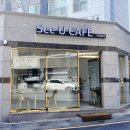 씨유(See U CAFE)