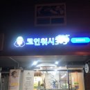 보은세탁빨래방 이미지