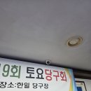 한일당구장 이미지