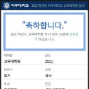 아주대학교 교육대학원 이미지