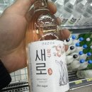 요즘 MZ가 꽂힌 신상 술! 🍑새로 살구 소주, 도수 낮고 향까지 미쳤다 (실물+맛 후기)