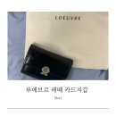 루에브르 레떼 카드지갑 후기 🪪
