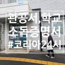 19.도고면 행정복지센터(행정) | 관공서 학교 소독필증 증명서 발급 부천행정복지센터