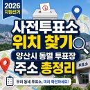 창녕국민체육센터 체육관 | 2026 지방선거 양산시 사전투표소 위치 총정리