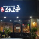 쇠오름