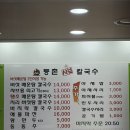등촌샤브칼국수 | 계양구 등촌샤브칼국수 15년 단골 맛집 (계양구청 맛집, 계양구청 주차)