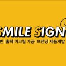 미소짓는약국 이미지