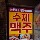 랜돌프비어 - 서구 | 야탑역 피자맛집 맥주맛집 회식 모임장소추천 랜돌프비어 방문 후기