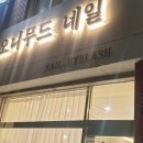 오니무드네일 이미지