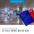 게임D팡 | 인천공항 국가유산 방문 캠페인 홍보관 후기 - 방문자 여권 현장 수령, 체험 및 스탬프 3개 획득