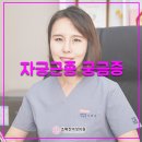 조혜진여성의원 이미지