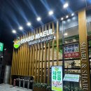 도봉-쌍문-도봉-1389 | (쌍문역) 샤브샤브 맛집 “ 샤브마을“