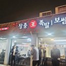 원조장충왕족발 | 노량진 족발·보쌈 맛집 <원조 장충왕족발> 솔직 방문기 🍖