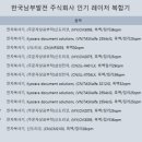 한국남부발전주식회사