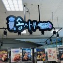 이마트 원주점(1층) 이미지