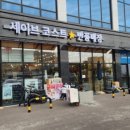 세이브코스트 이미지