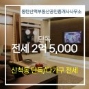 산척부동산공인중개사사무소 이미지