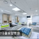 김포다올요양병원 네이버블로그