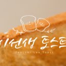 이선생토스트 이미지